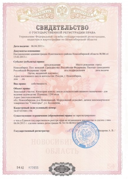 Как выглядит документ на право собственности дома Коттеджный поселок Синегорье, с. Морозово - информация о коттеджном поселке, фот