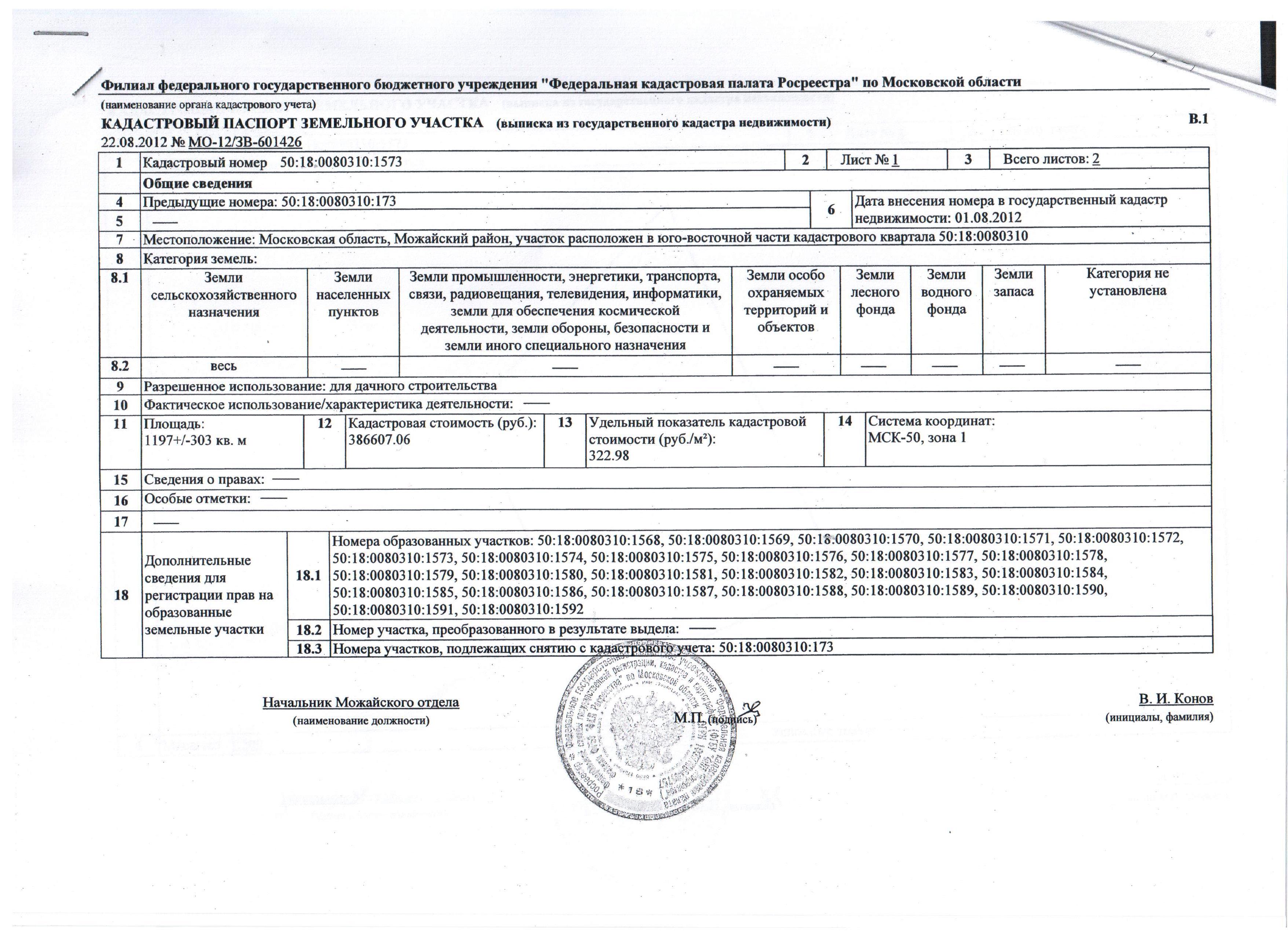 Чем отличается кадастровый план земельного участка от кадастрового паспорта
