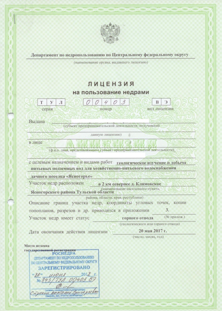 Продление срока лицензии на пользование недрами