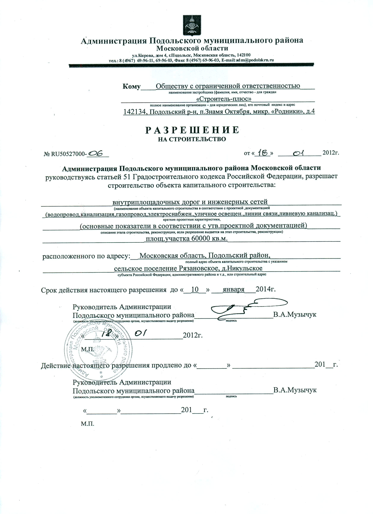 Заполнение заявления на разрешение на строительство. Разрешение на строительство жилого дома образец. Заявление на разрешение строительства индивидуального жилого дома. Заявление на разрешение на строительство. Разрешенинастроительство образец.